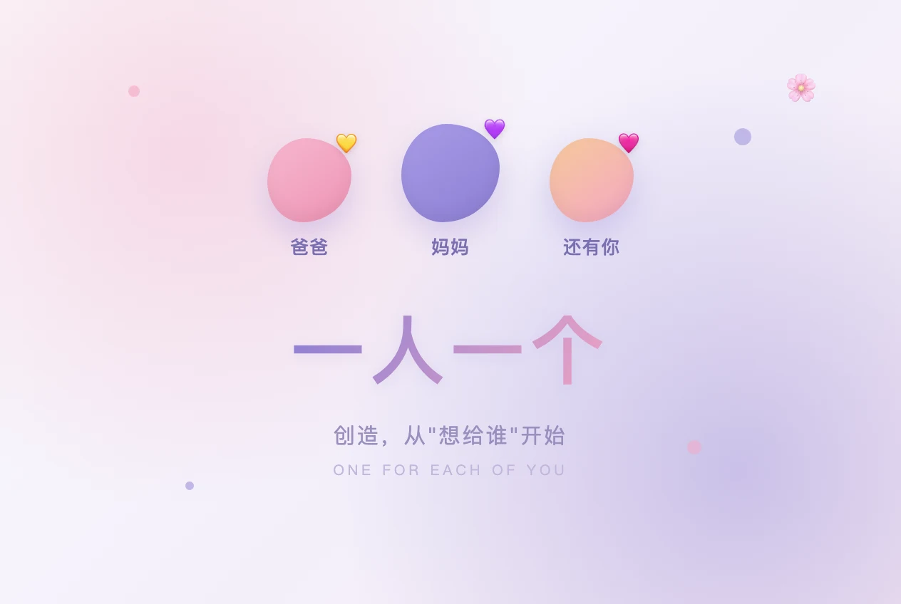 一人一个